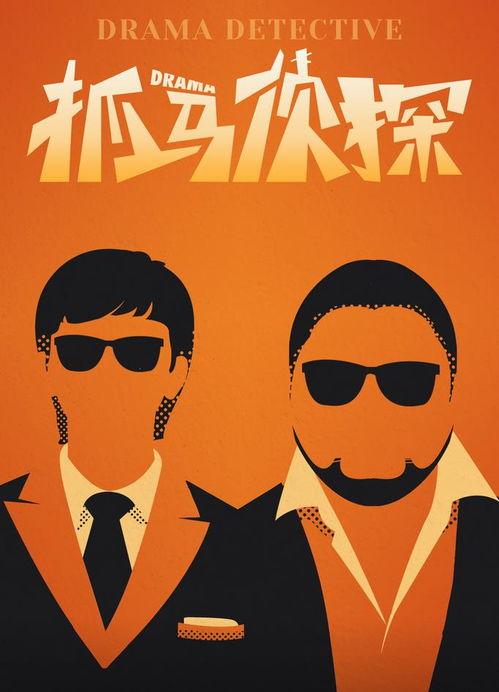 抓马侦探,揭秘悬疑背后的真相与智慧
