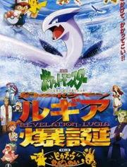 精灵宝可梦：洛奇亚爆诞,揭秘精灵宝可梦世界的神秘新生