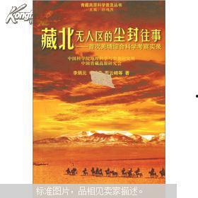 无人区往事,无人区往事的岁月沉香