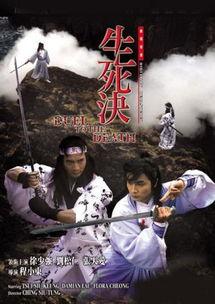 生死决,生死较量，命运抉择