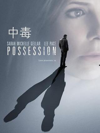 中毒(美版),揭开神秘毒物背后的惊悚真相